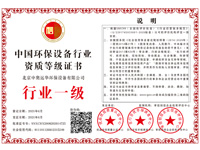中国环保设备行业资质等级证书
